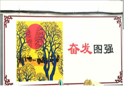 缙云墙体大字标语